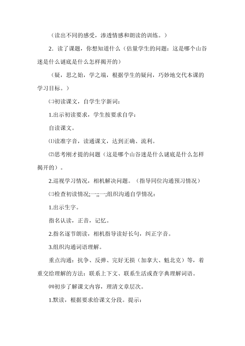 山谷中的谜底2_第2页