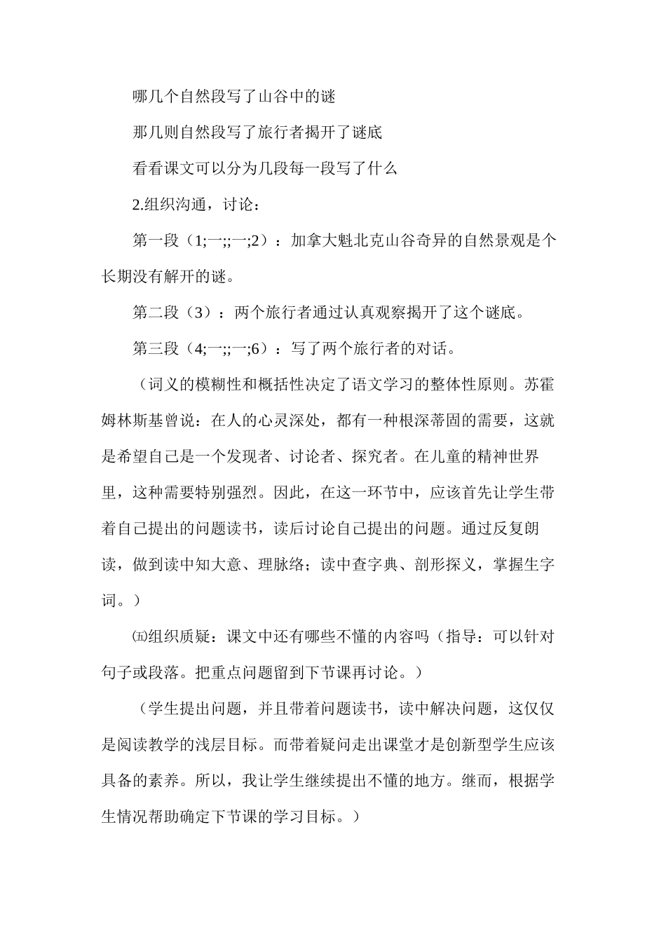 山谷中的谜底2_第3页