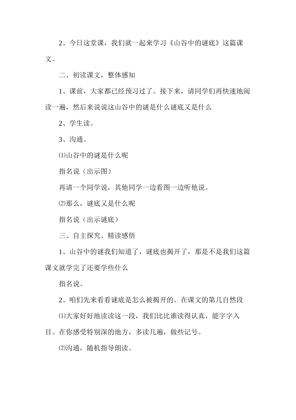 山谷中的谜底3_第2页