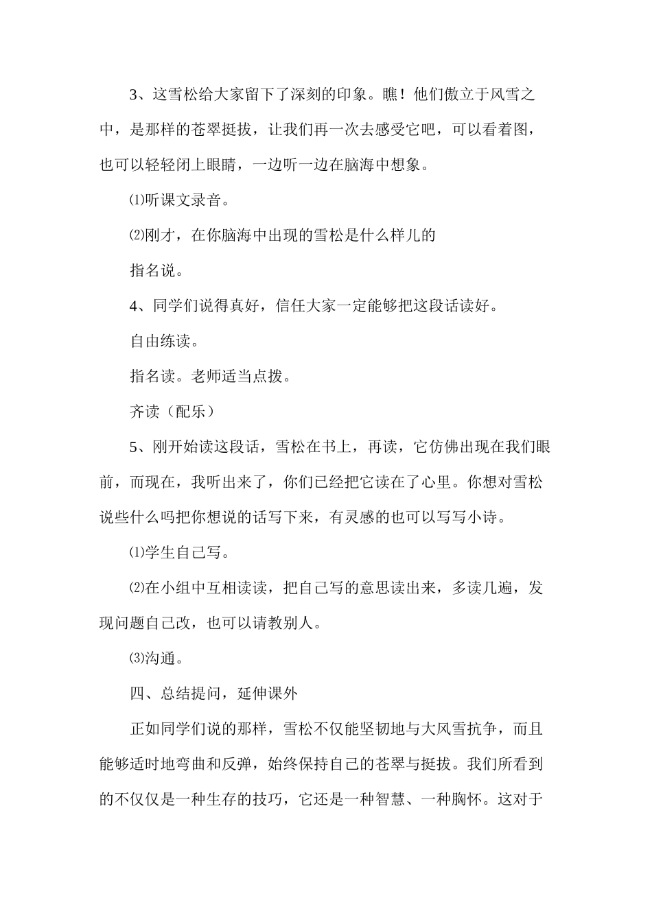 山谷中的谜底3_第3页