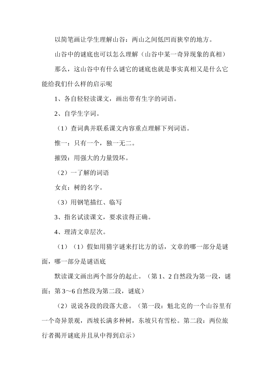 山谷中的谜底1_第2页