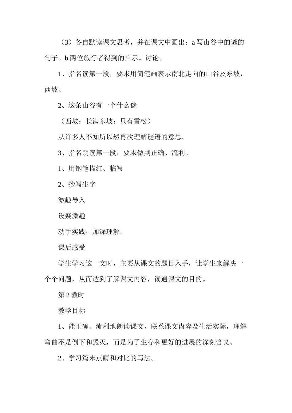 山谷中的谜底1_第3页