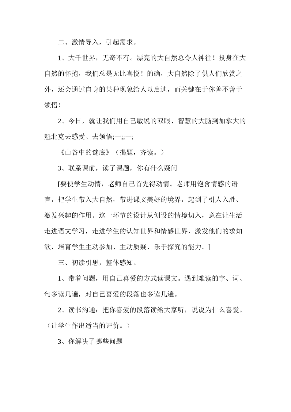 山谷中的谜底4_第3页