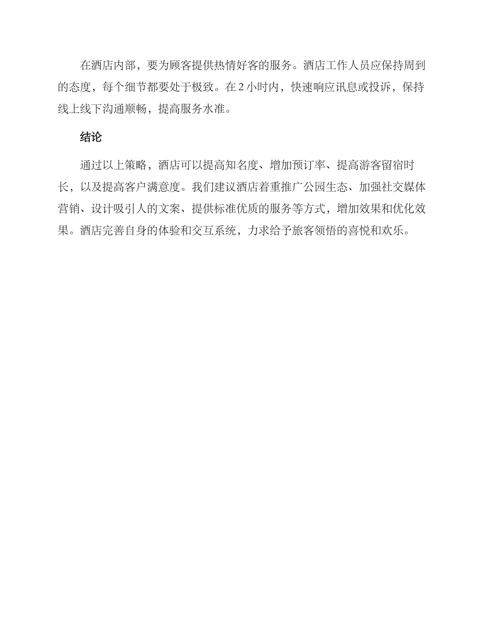 山野酒店文案策划方案_第3页