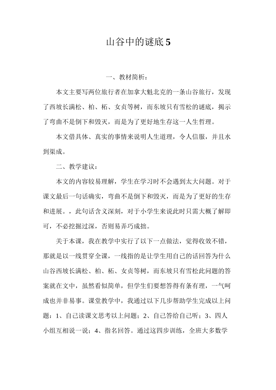 山谷中的谜底5_第1页