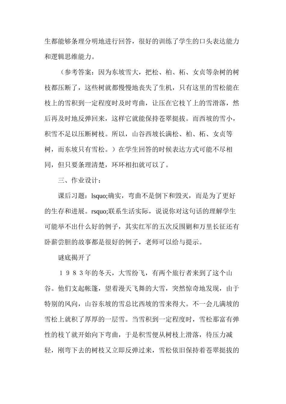 山谷中的谜底5_第2页