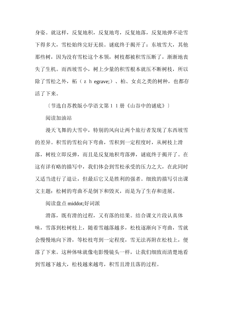 山谷中的谜底5_第3页