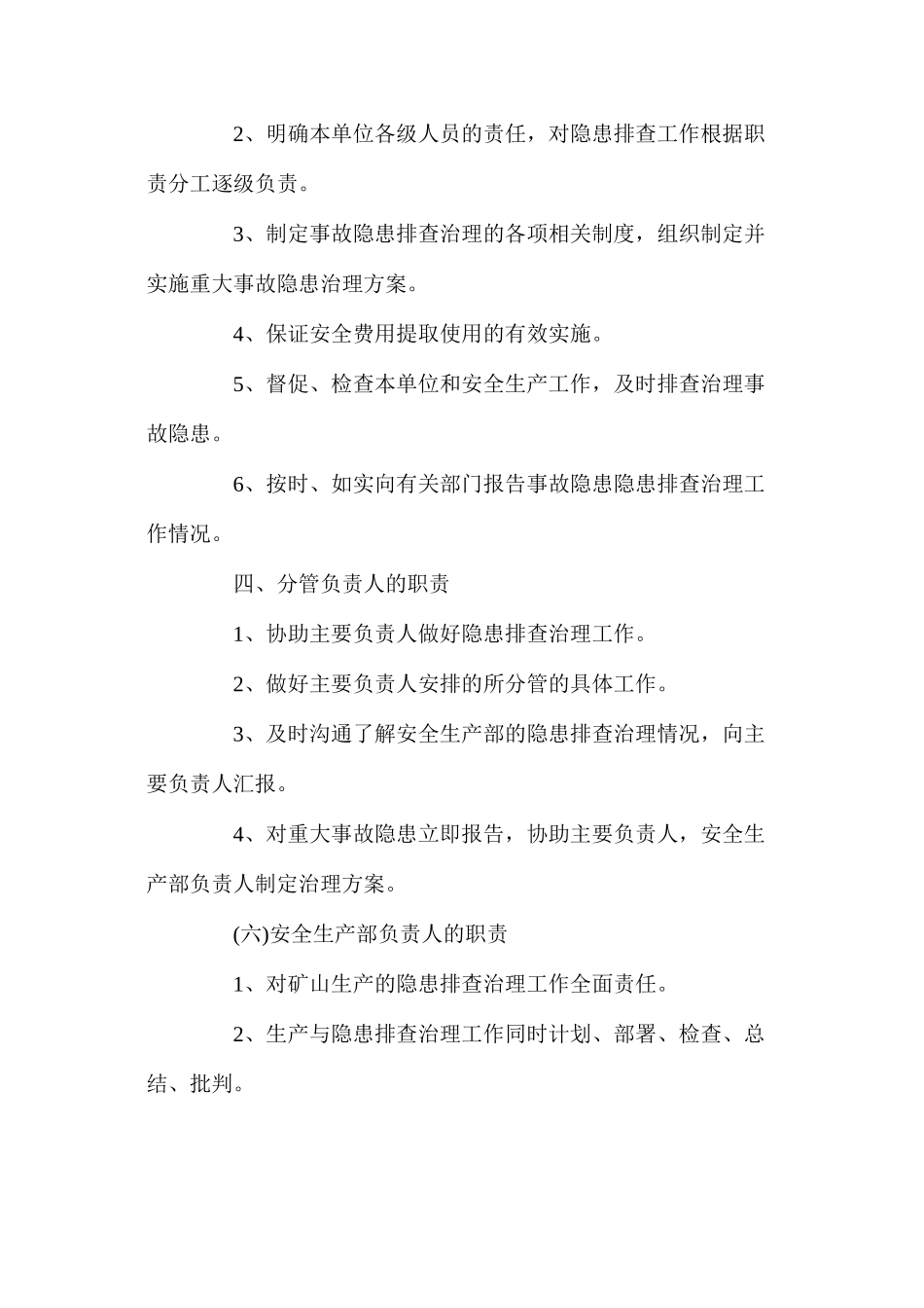 岗位作业人员隐患排查制度（2024）_第2页