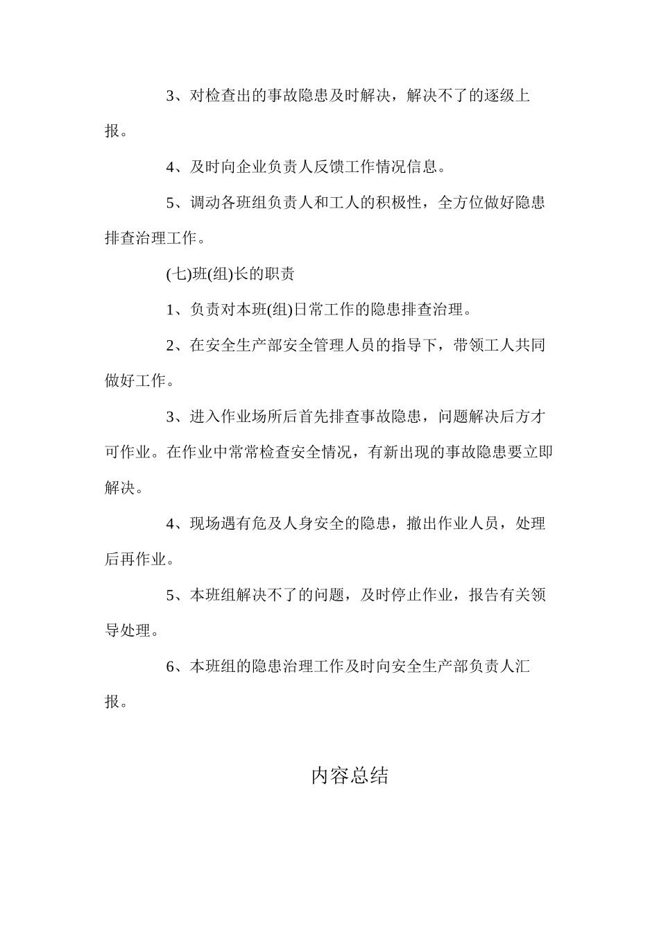 岗位作业人员隐患排查制度（2024）_第3页