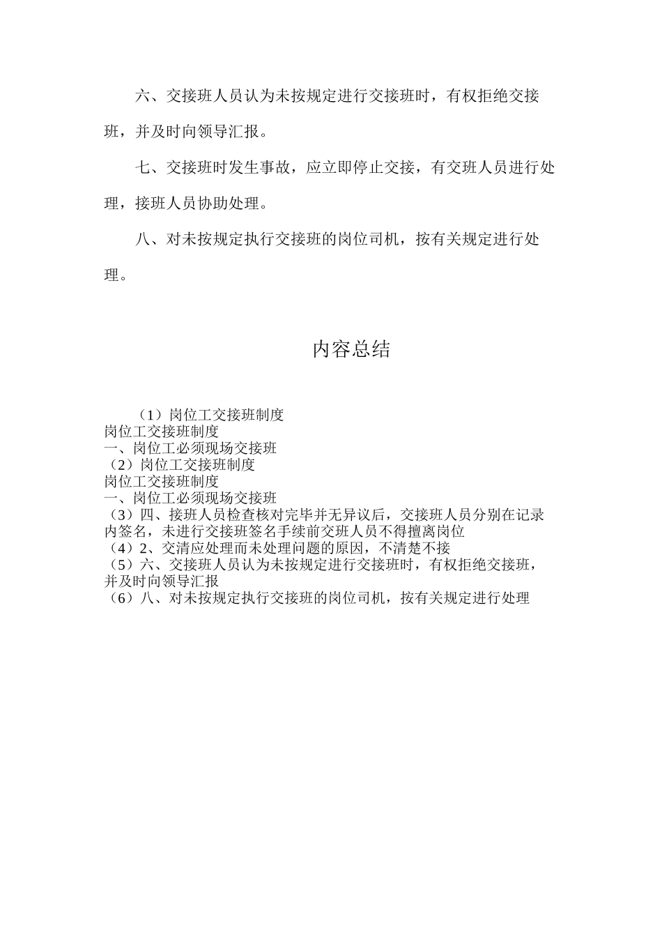 岗位工交接班制度_第2页