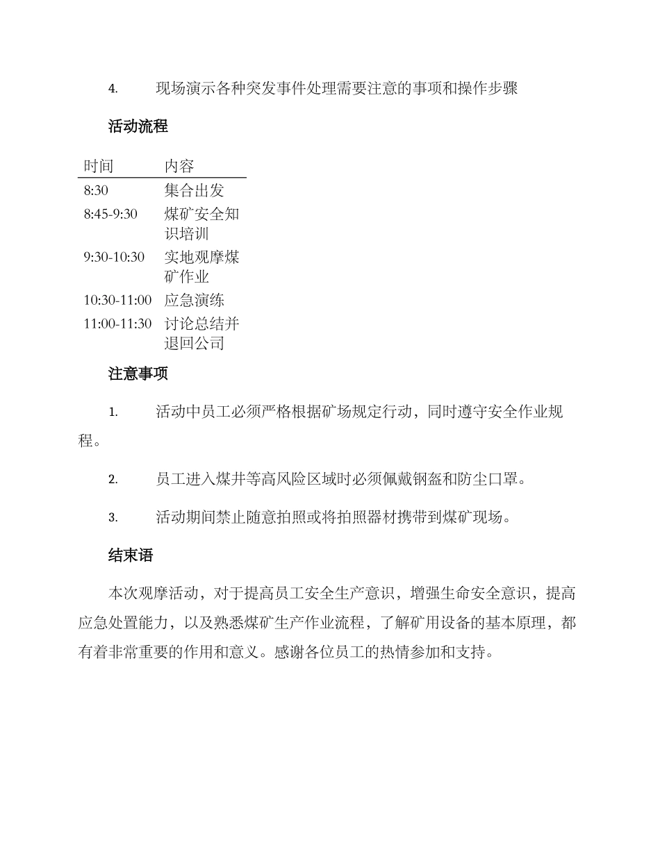 山阳煤矿观摩活动方案_第2页