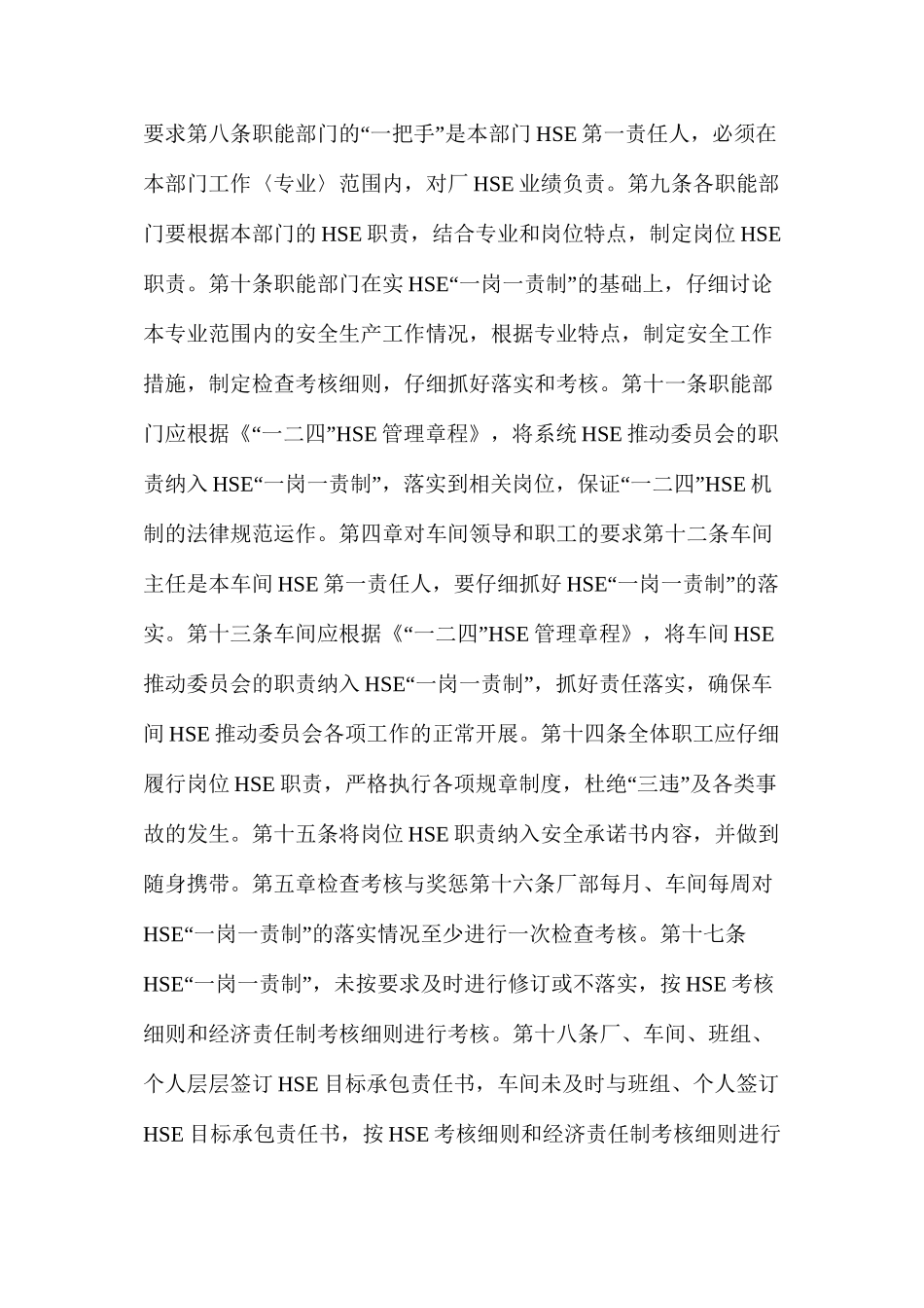 岗位HSE职责管理考核办法_第2页