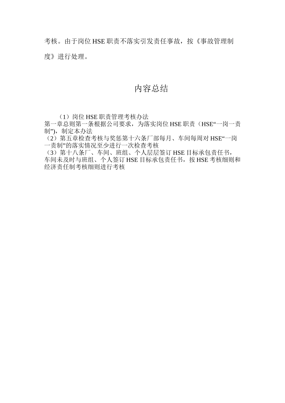 岗位HSE职责管理考核办法_第3页