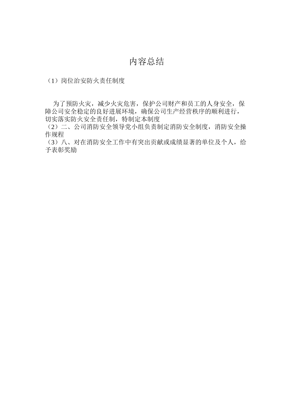 岗位治安防火责任制度_第2页