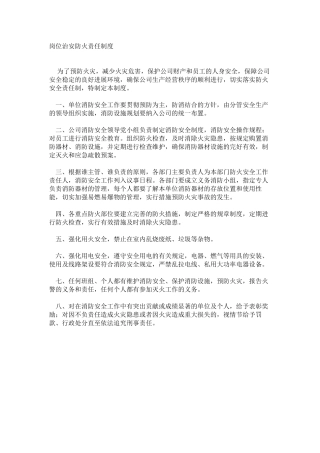 岗位治安防火责任制度