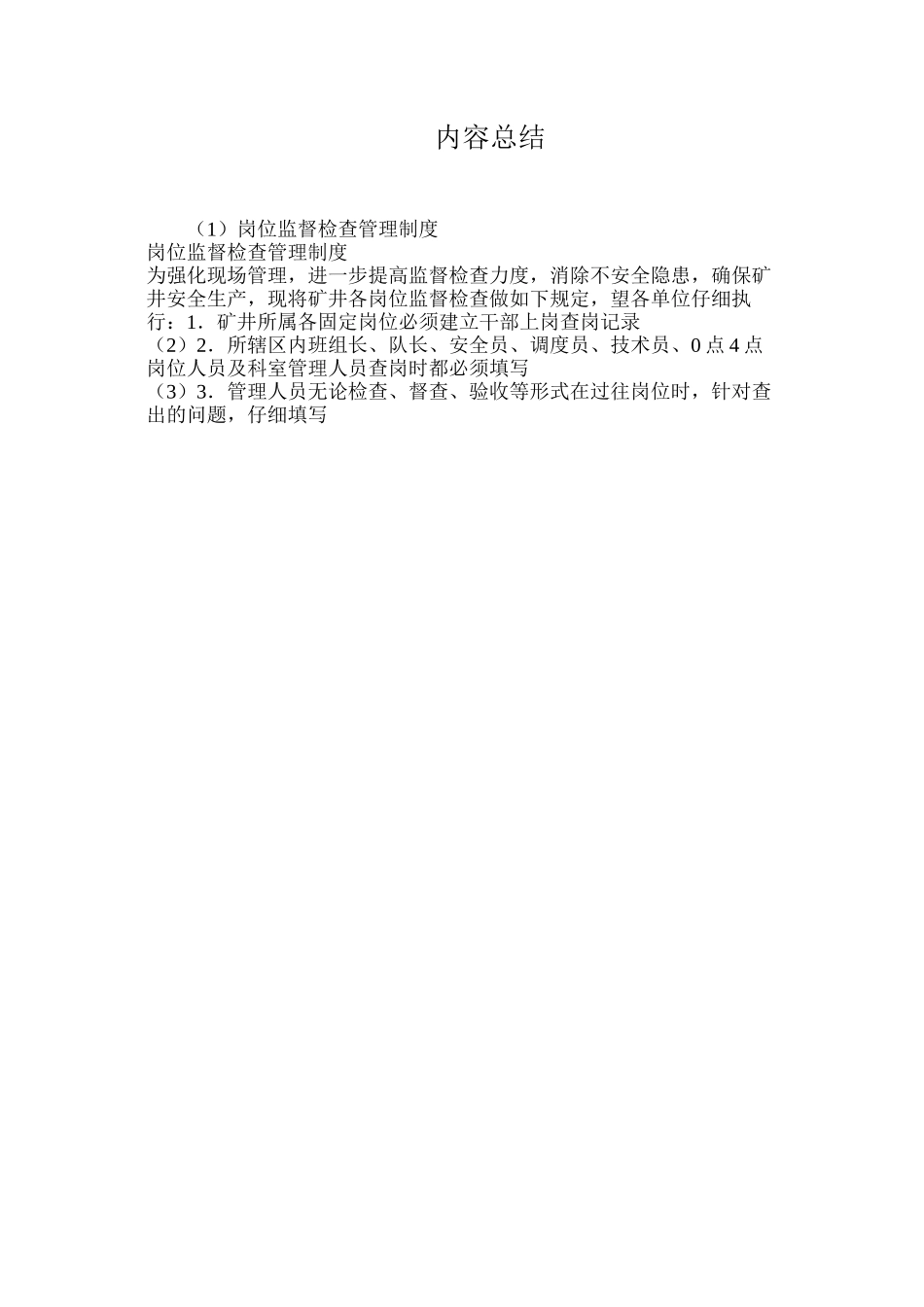 岗位监督检查管理制度_第2页