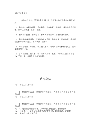 岗位工安全职责
