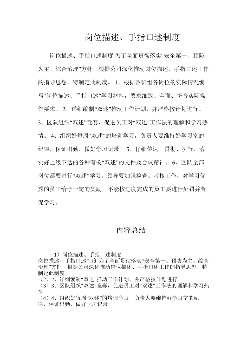 岗位描述、手指口述制度_第1页