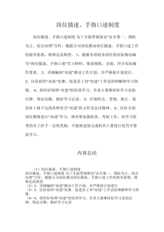 岗位描述、手指口述制度