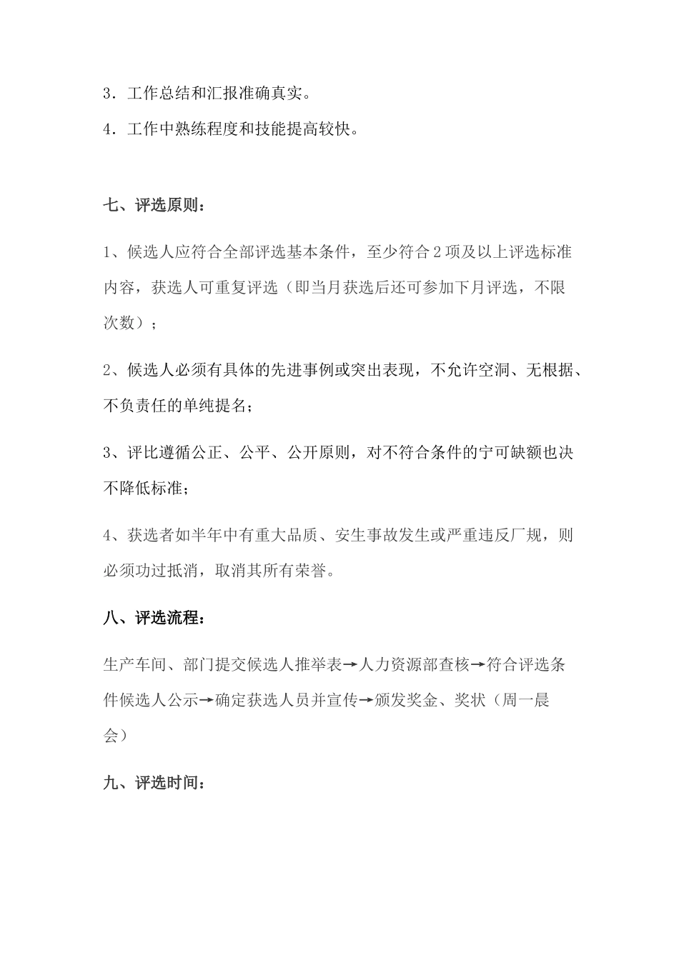 岗位标兵的评选方案_第3页