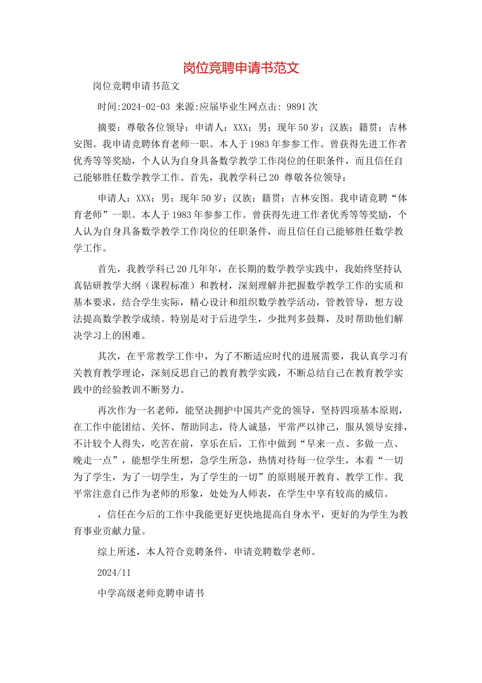 岗位竞聘申请书范文_第1页