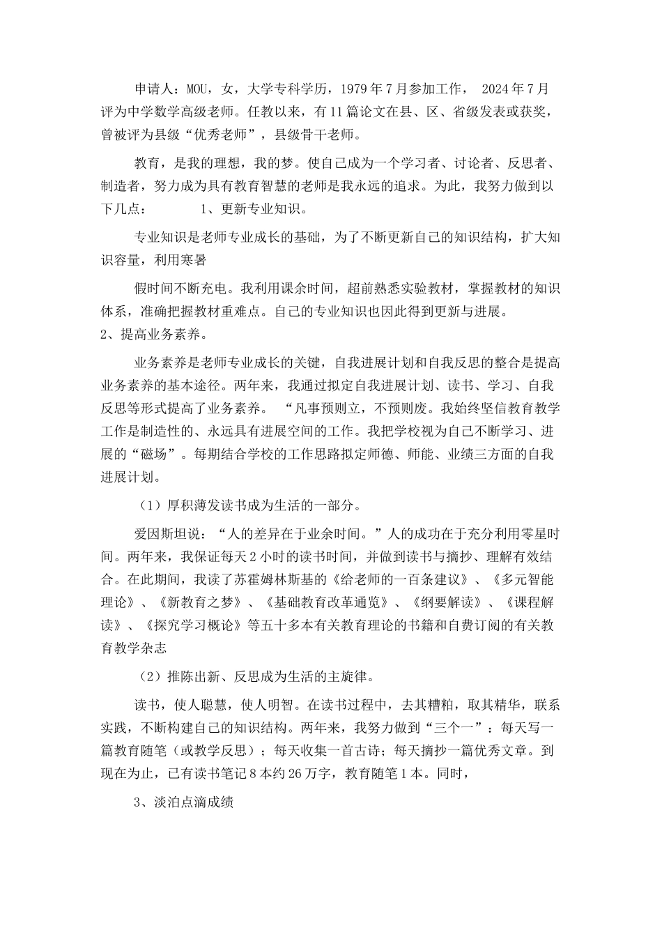 岗位竞聘申请书范文_第2页
