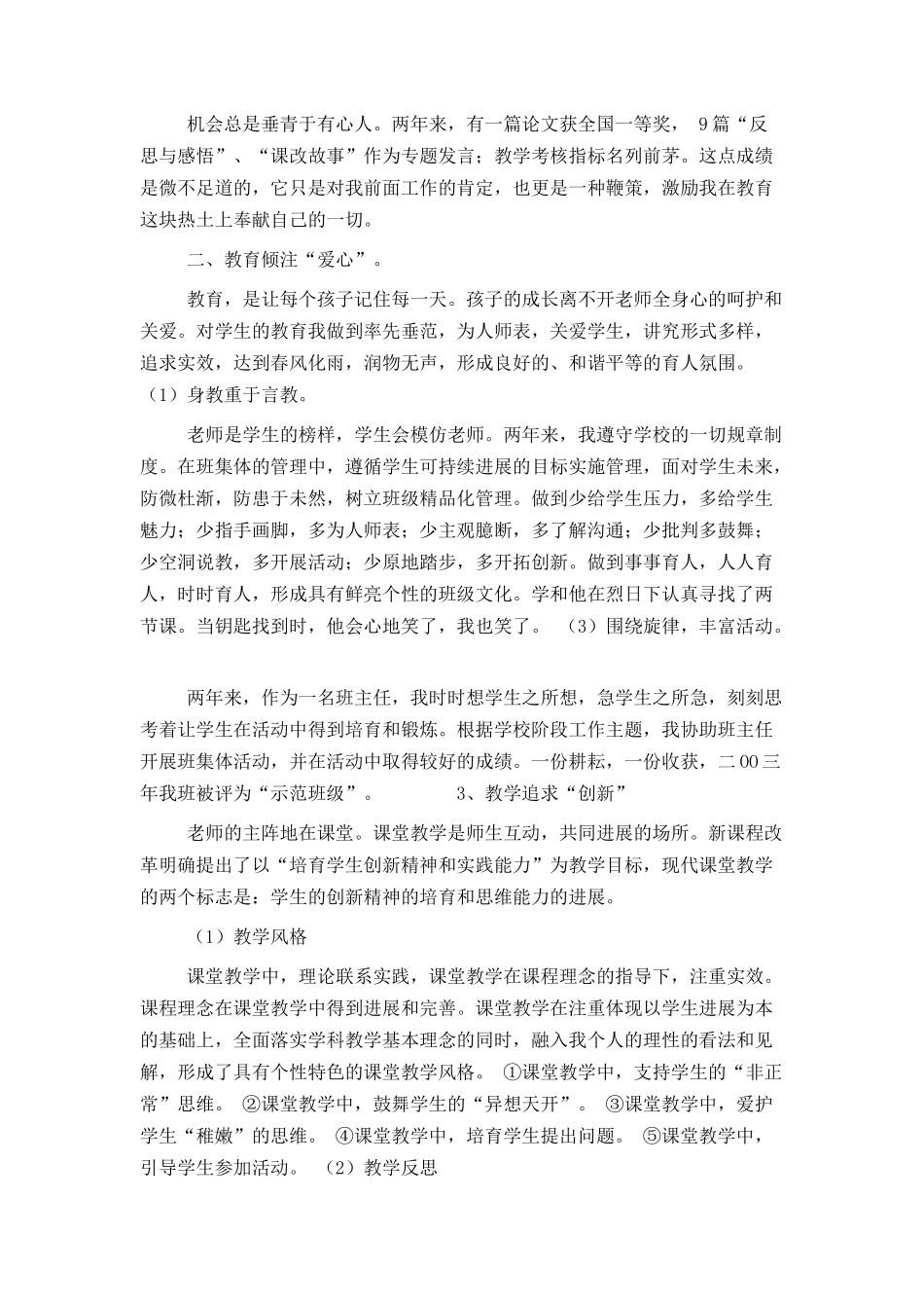 岗位竞聘申请书范文_第3页