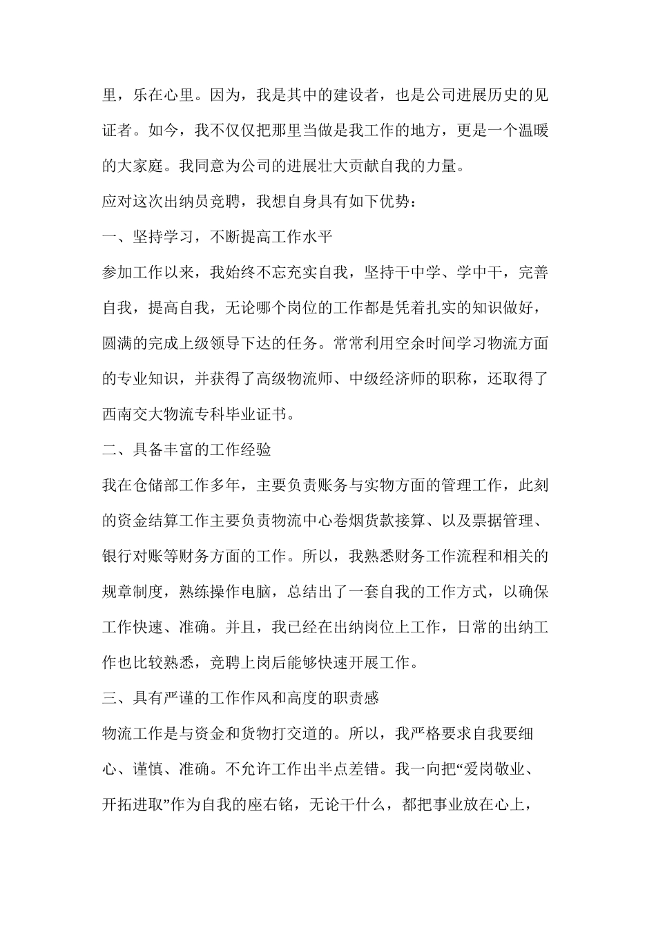 岗位竞聘演讲稿怎么写_第2页