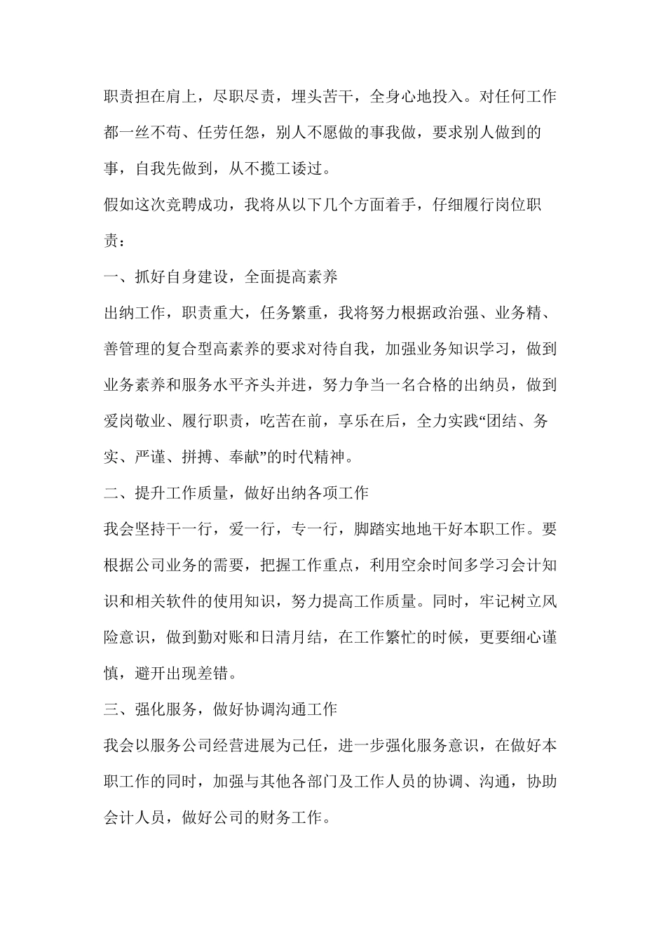 岗位竞聘演讲稿怎么写_第3页