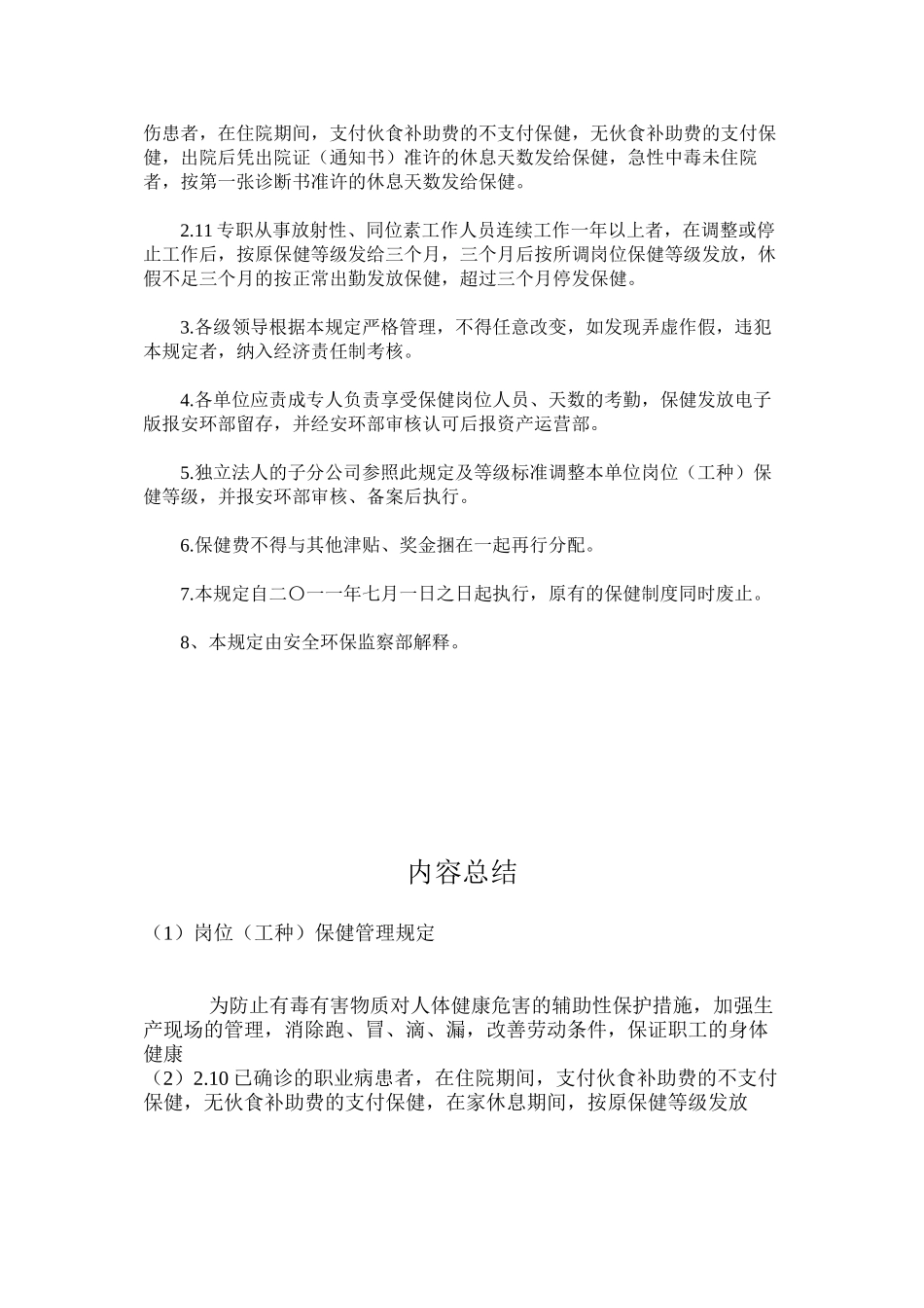 岗位（工种）保健管理规定_第2页