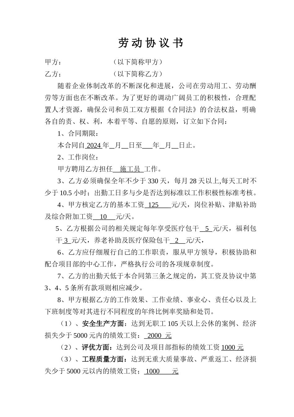 岗位责任协议书_第1页