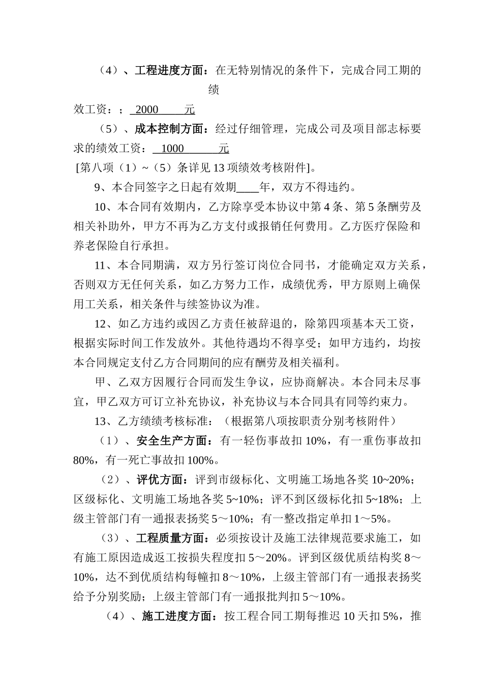 岗位责任协议书_第2页