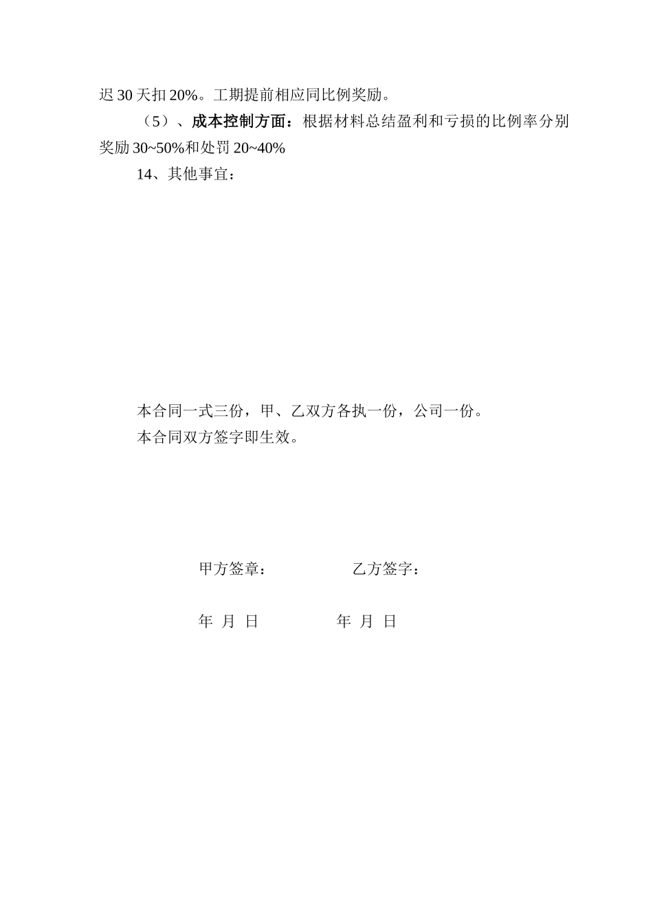 岗位责任协议书_第3页