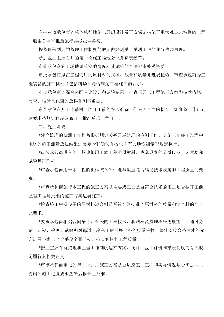 岚县梁家庄乡高架坡村地质灾害治理工程监理规划_第2页