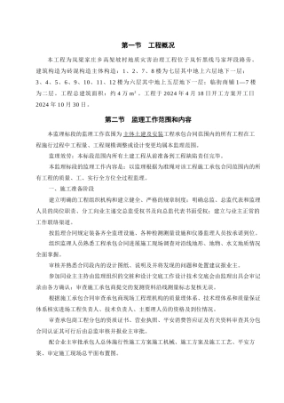 岚县梁家庄乡高架坡村地质灾害治理工程监理规划