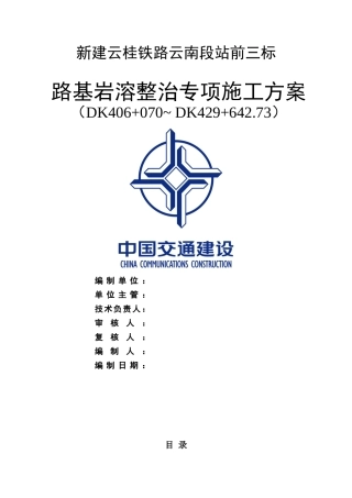 岩溶路基整治施工方案