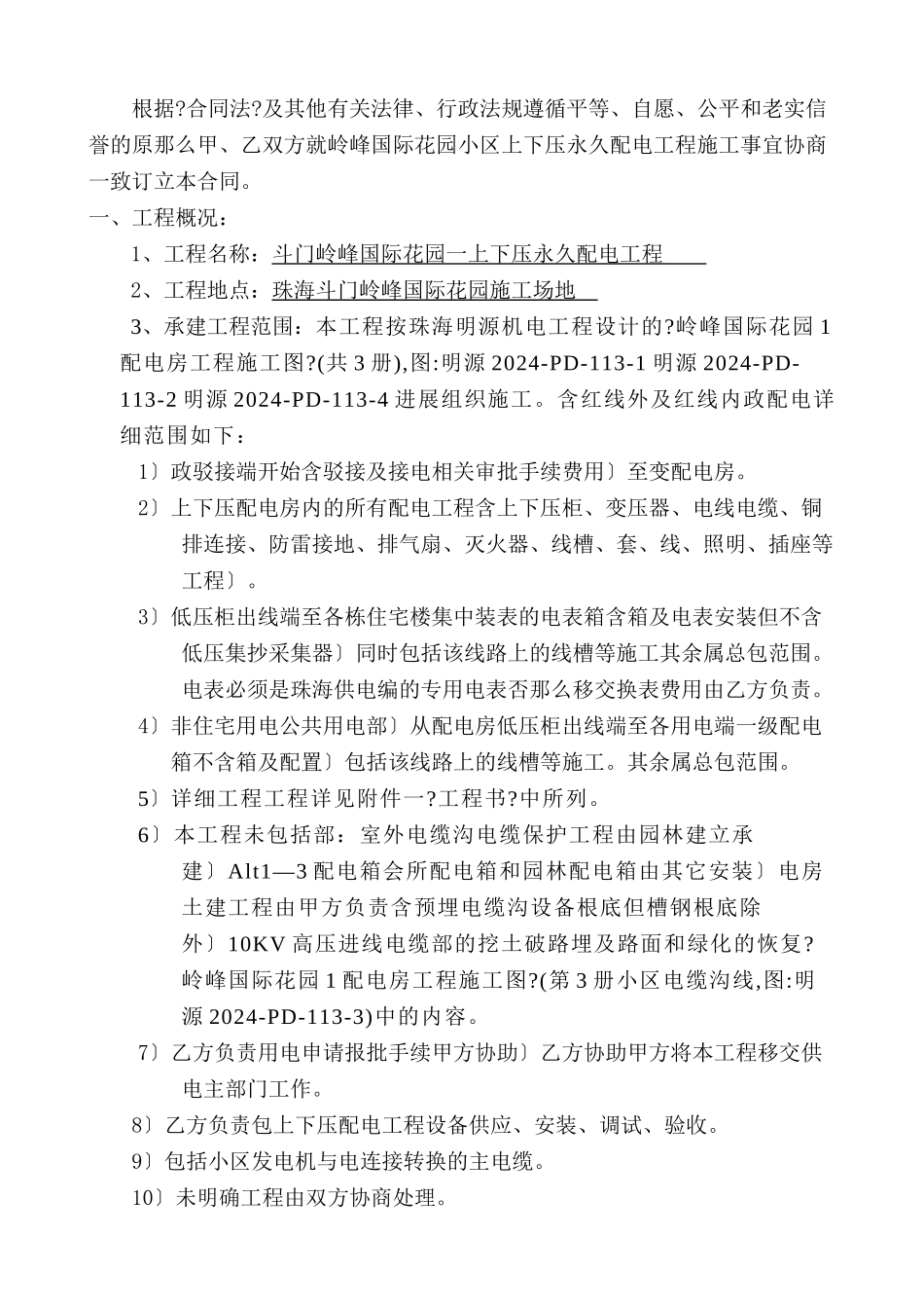 岭峰一期高低压配电工程合同-修改_第2页