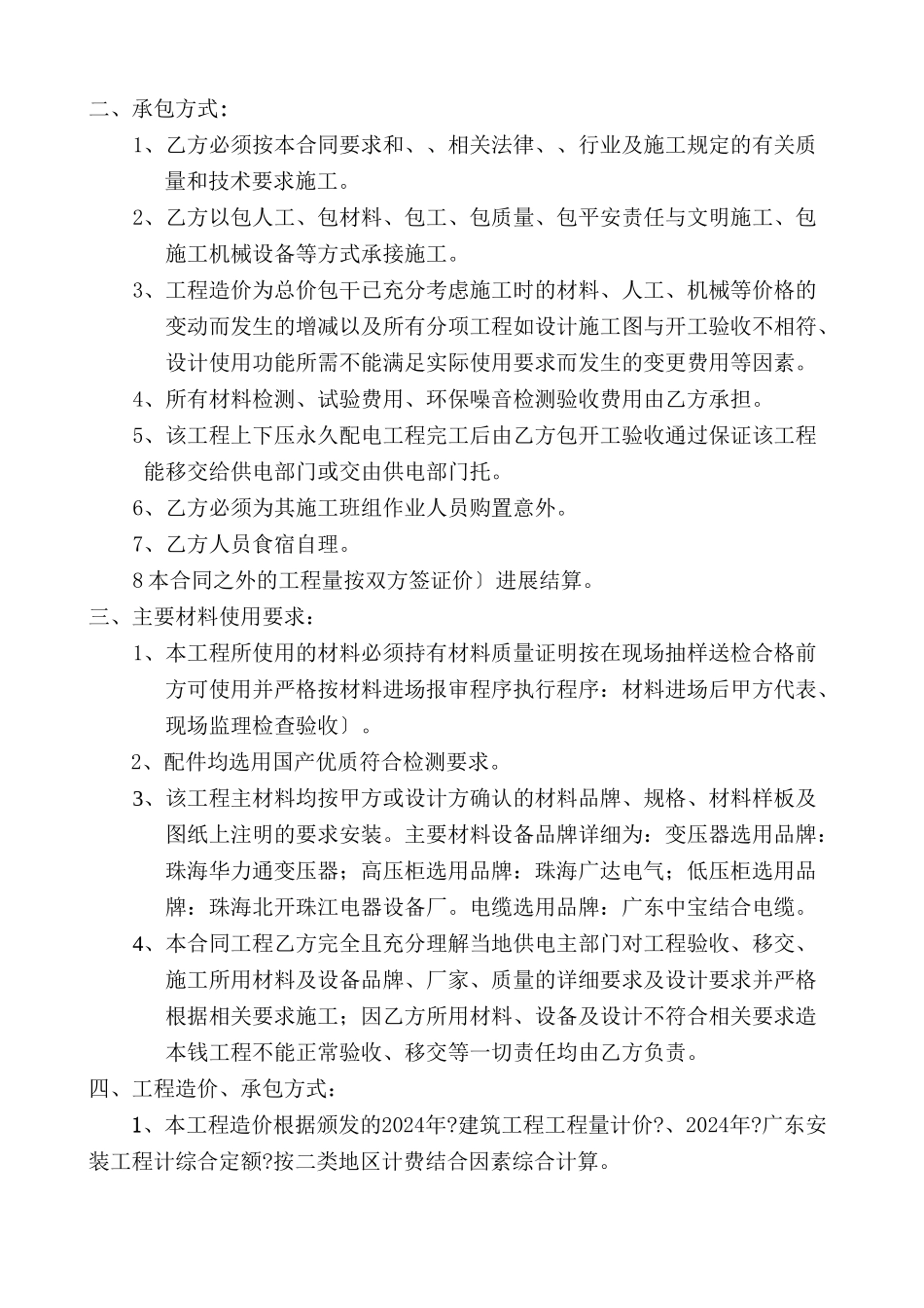 岭峰一期高低压配电工程合同-修改_第3页