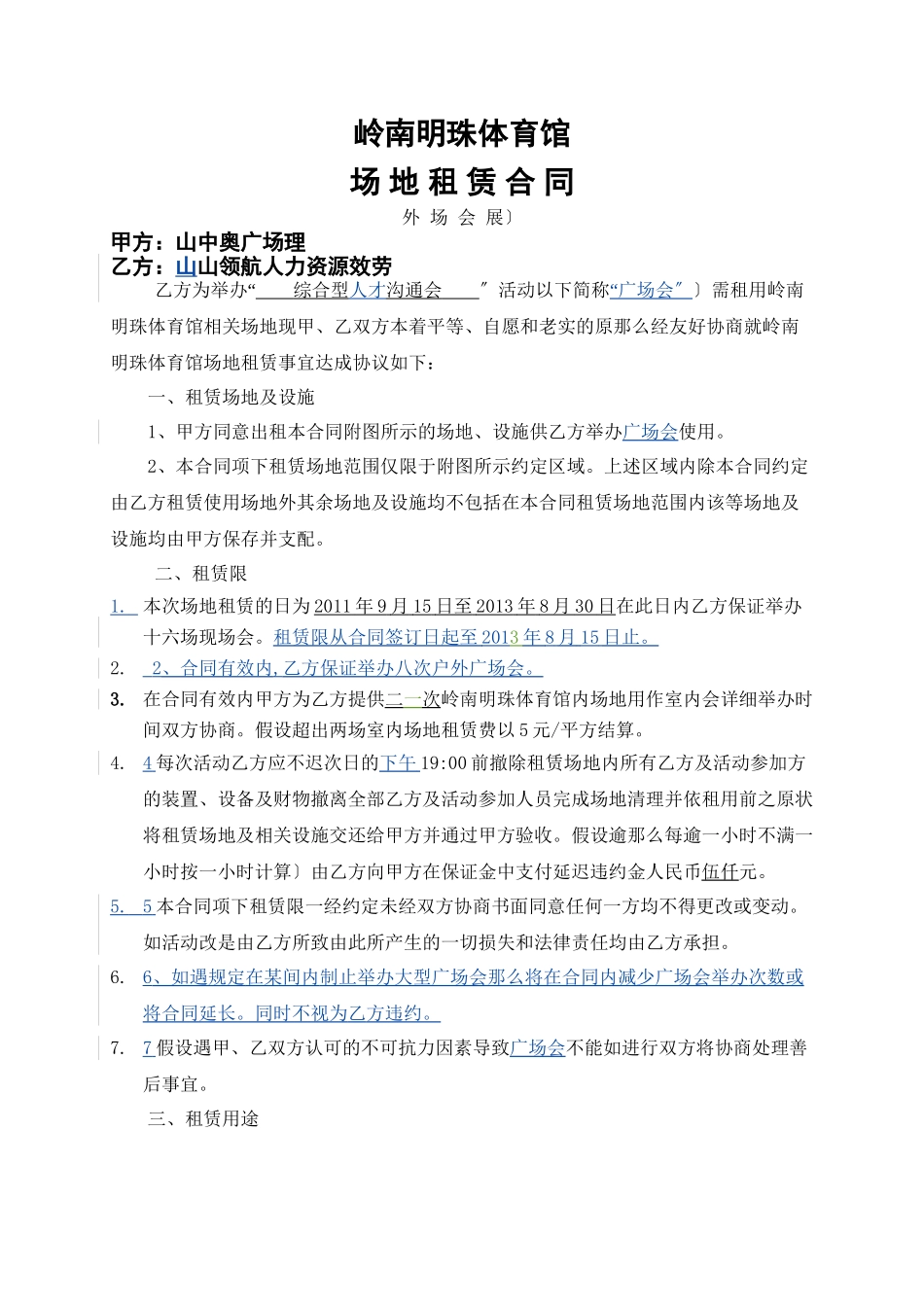 岭南明珠合同_第1页