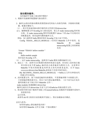 嵌入式开发-2内核驱动模块编译