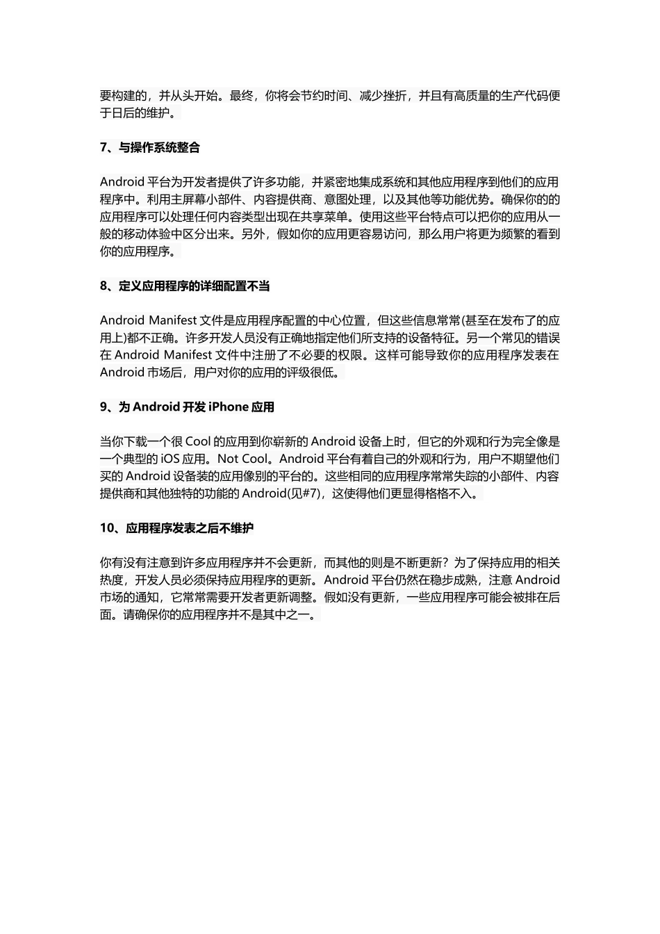 嵌入式开发-10个常见的_Android_新手误区_第2页