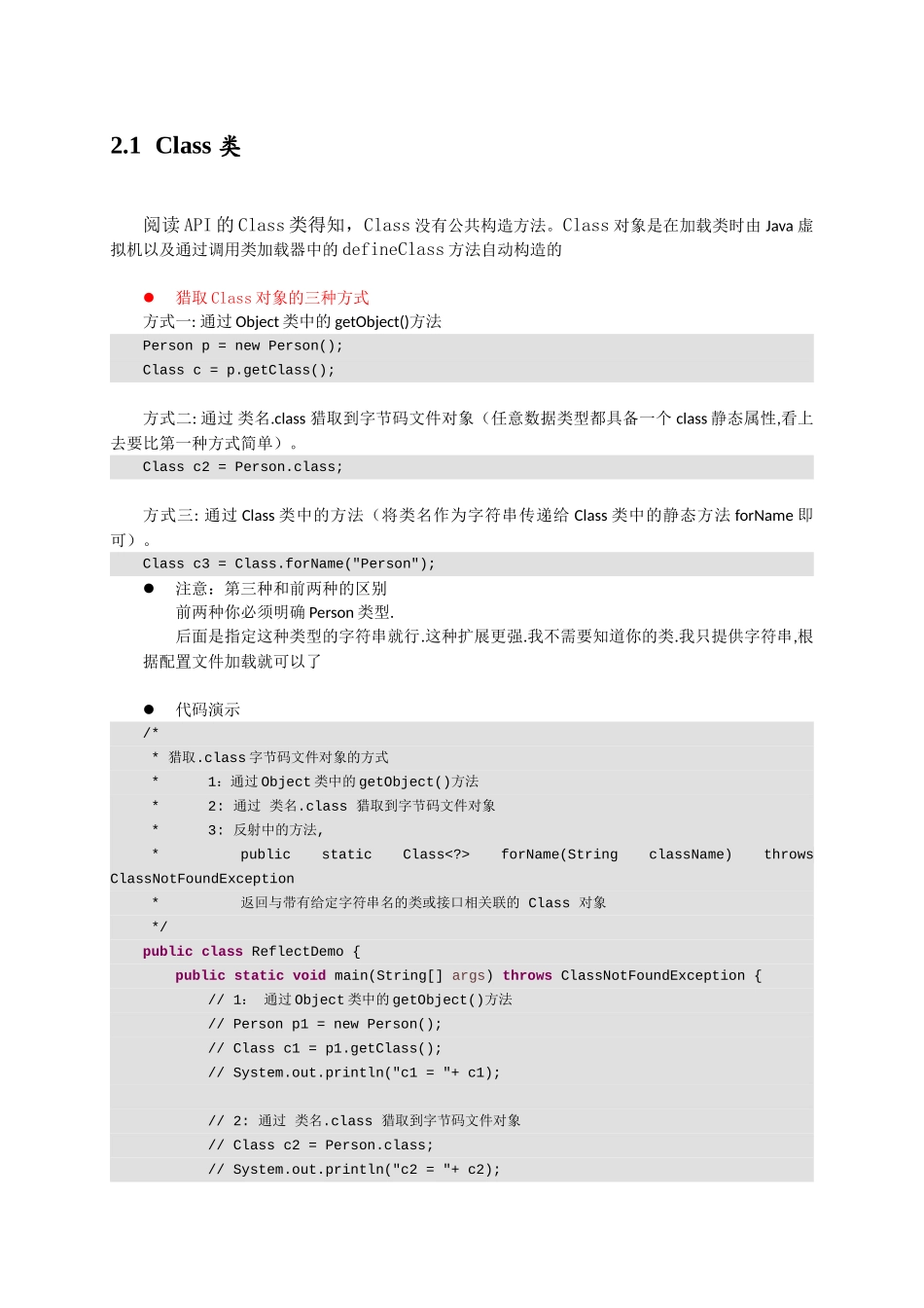 嵌入式开发-33_反射（类加载、反射）_讲义_第3页