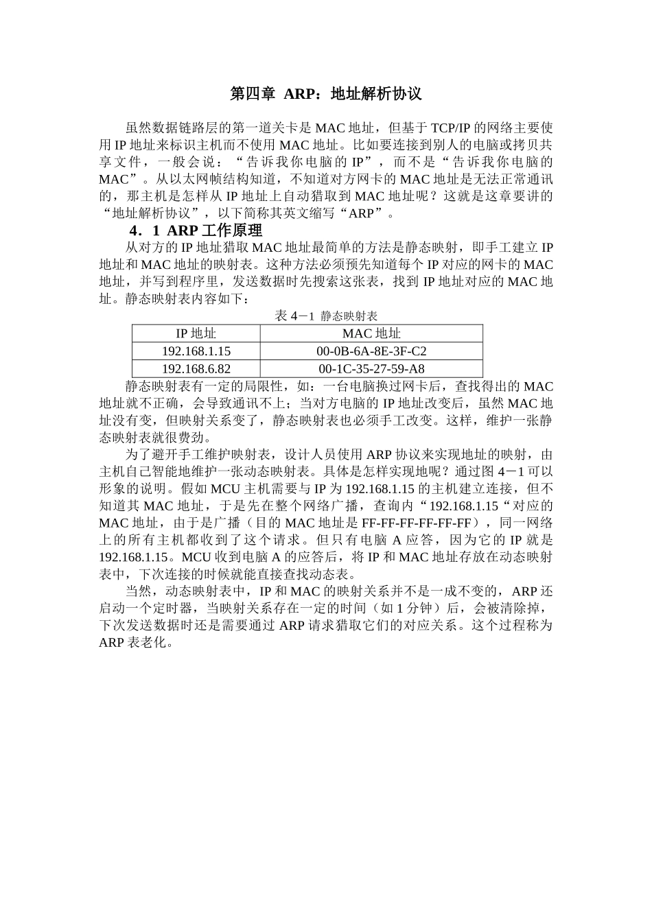 嵌入式开发-ARP地址解析协议_第1页
