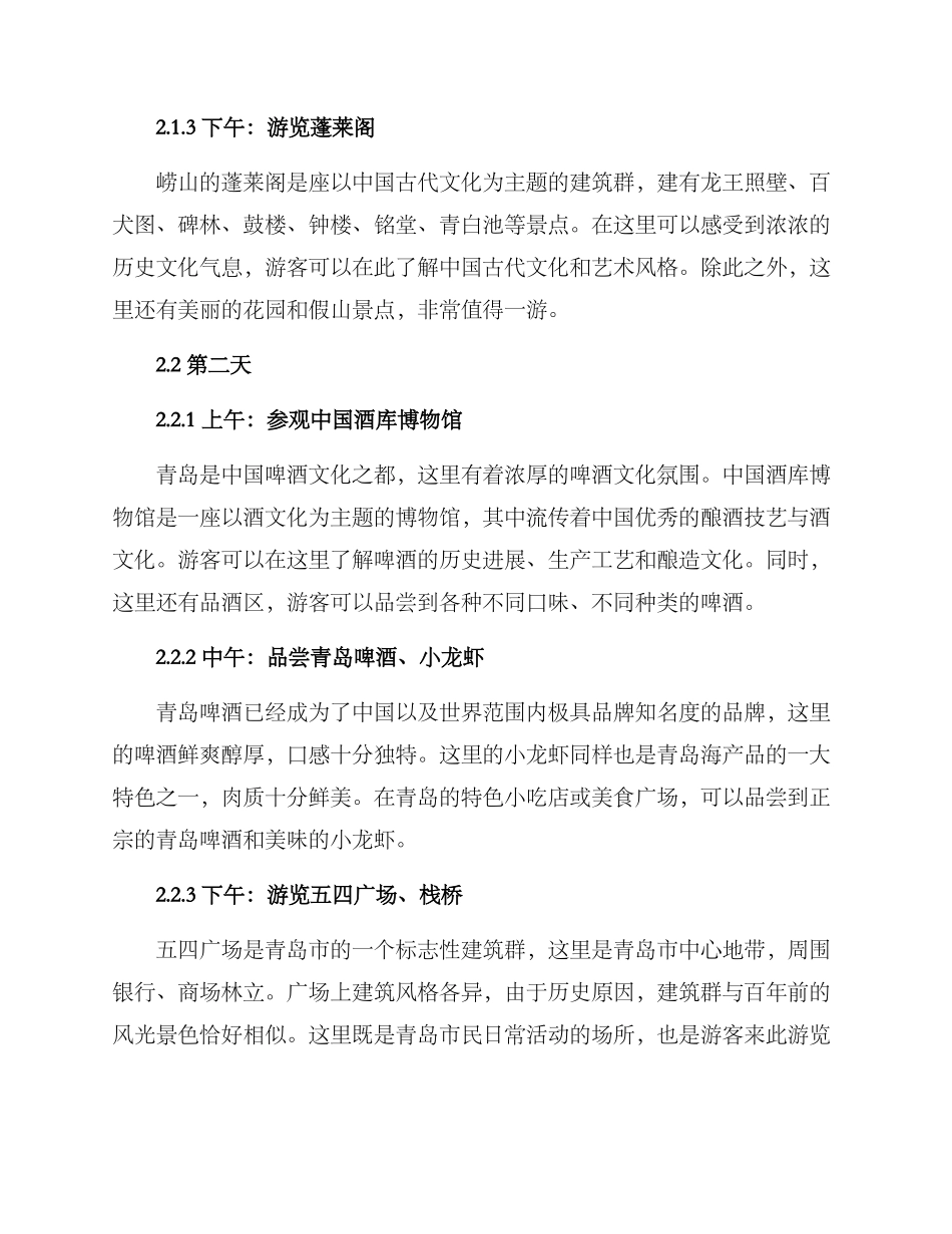 崂山旅行策划方案_第2页