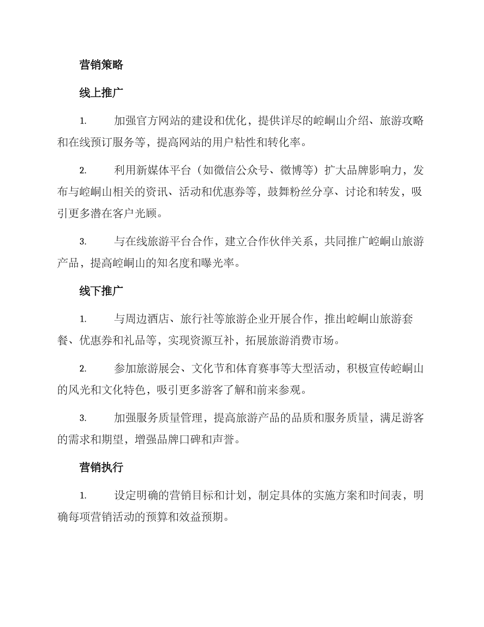 崆峒山营销方案_第2页