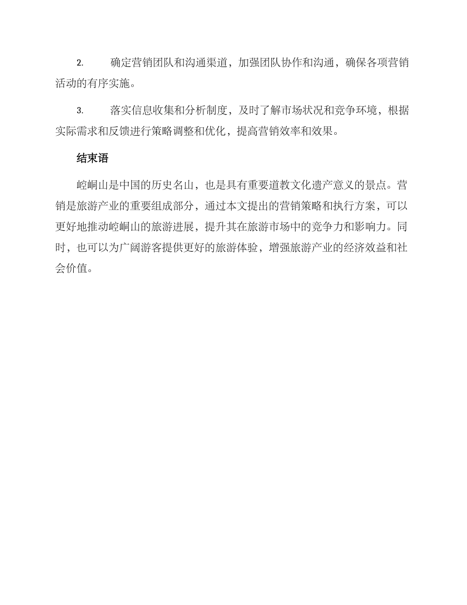崆峒山营销方案_第3页