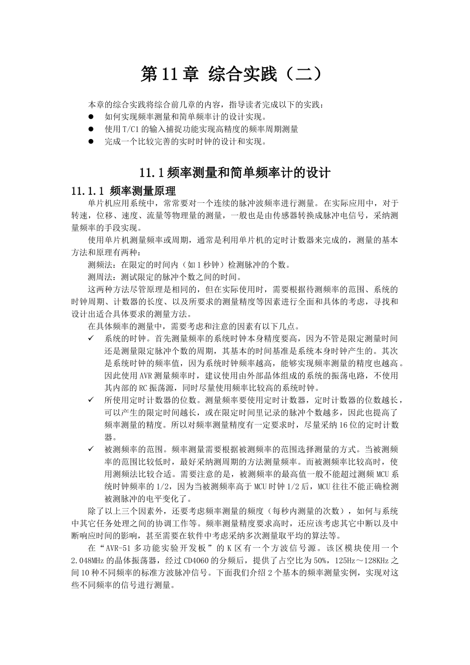 嵌入式开发-AVR单片机课件-第11章 实战练习二_第1页