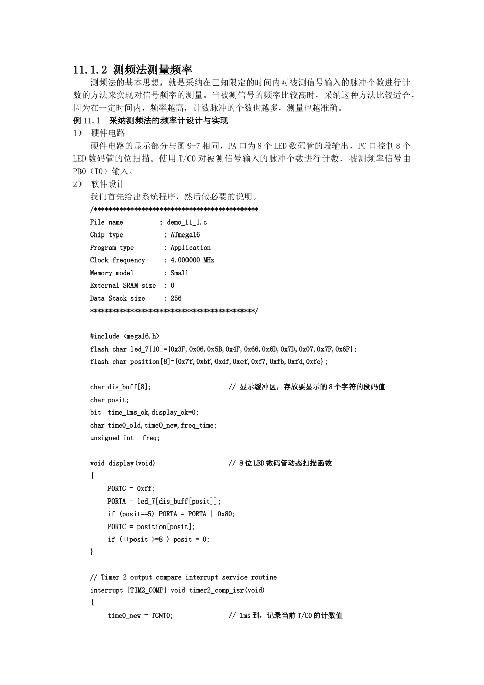 嵌入式开发-AVR单片机课件-第11章 实战练习二_第2页