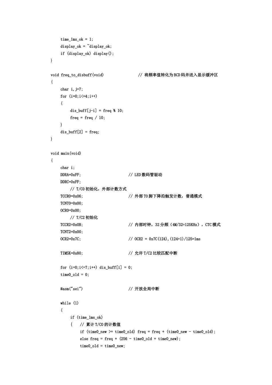 嵌入式开发-AVR单片机课件-第11章 实战练习二_第3页