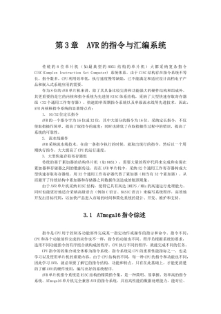 嵌入式开发-AVR单片机课件-第3章 AVR的指令与汇编系统